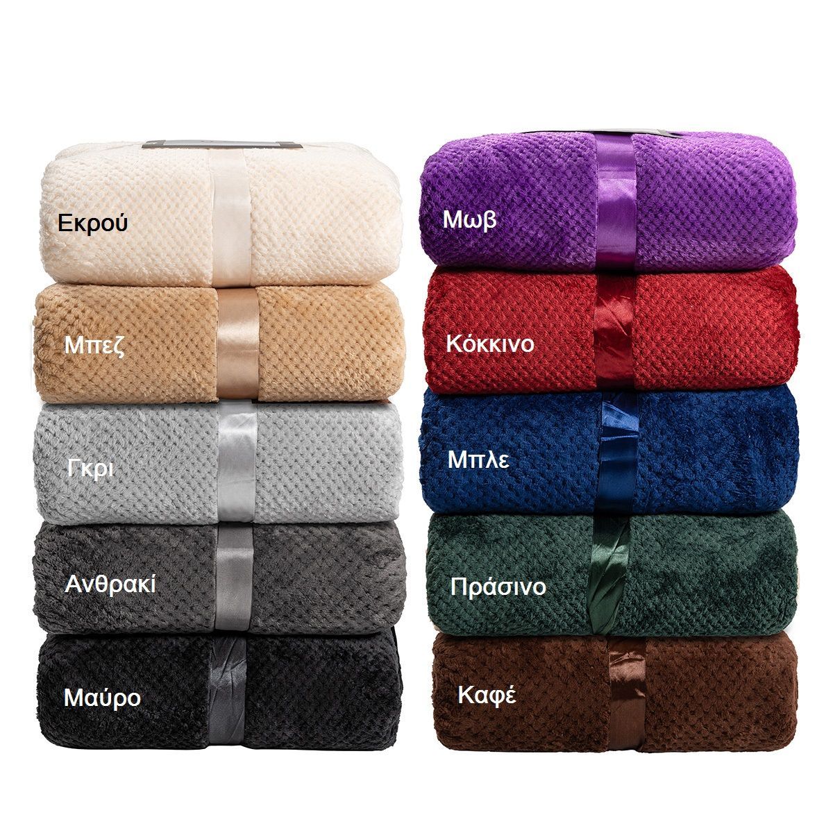 Κουβέρτα μονόχρωμη υπέρδιπλη Jacquard fleece 350gsmArt 11600 σε 10 αποχρώσεις