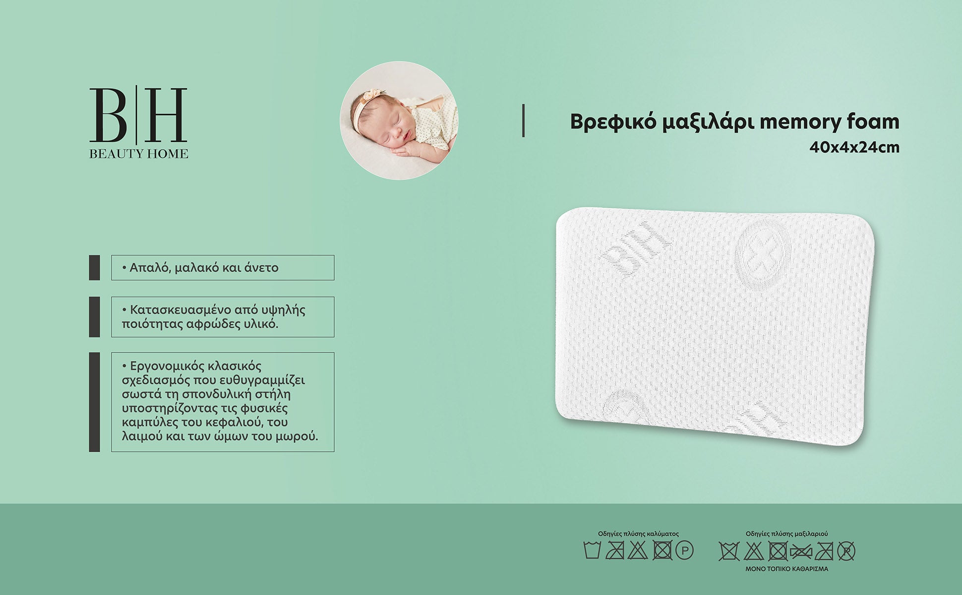 Μαξιλάρι ύπνου βρεφικό Visco Elastic foam Art 4013 Μέτριο 40x4x24 Εκρού από την εταιρεία Beauty Home