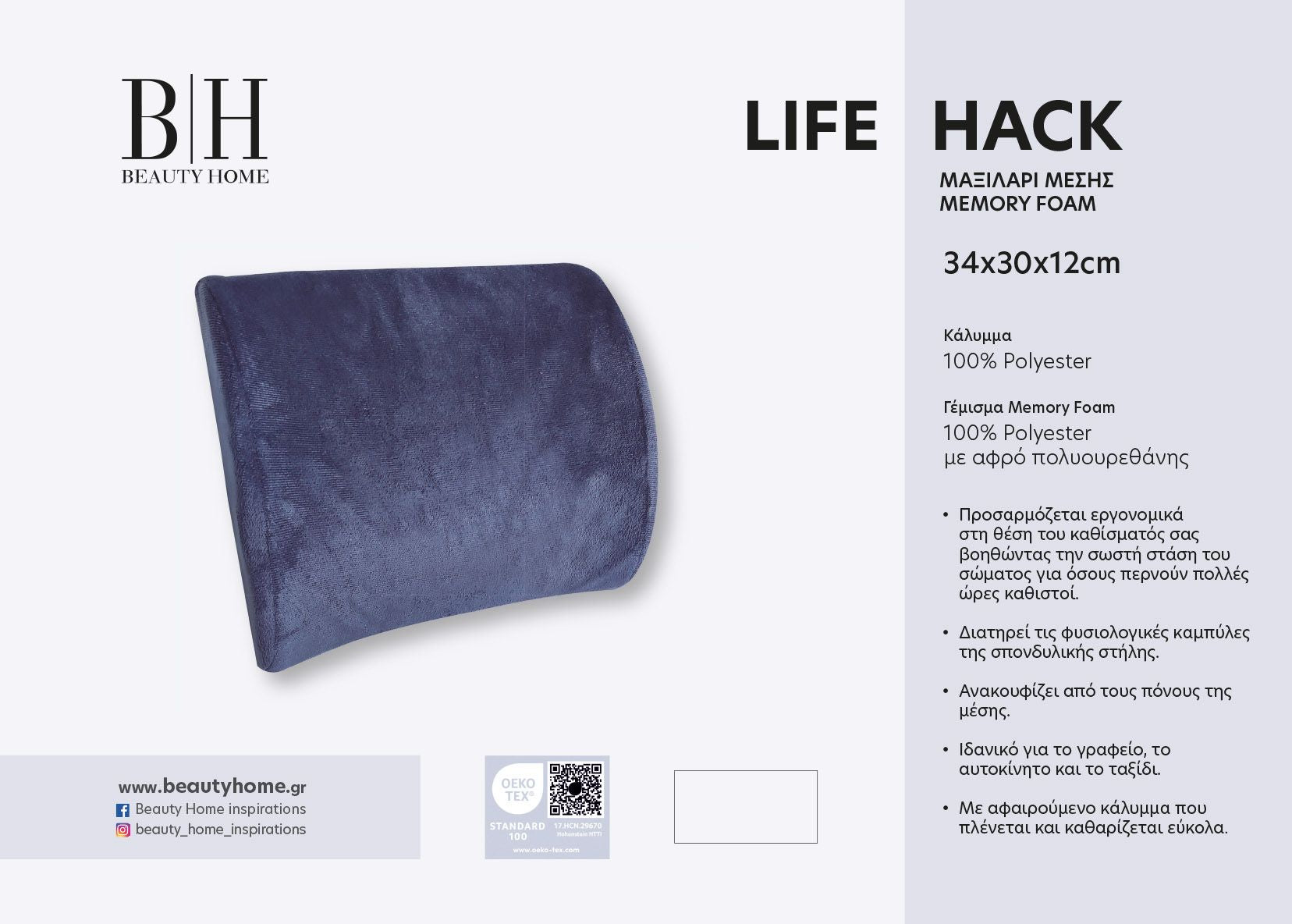 Μαξιλάρι μέσης Life Hack Memory Foam Art 4082 Μέτριο